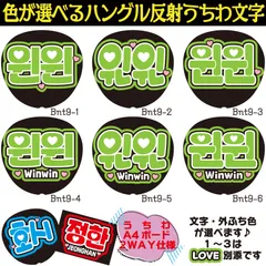 NCT WayV ウィンウィン うちわ ボード オーダーメイド 反射板 蛍光 NCT WayV | うちわもじドットコム