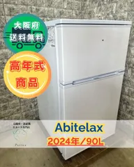 ✨Abitelax✨2023年 電気冷凍冷蔵庫 大阪市近郊配送無料✨ 2025年最新】Abitelax 冷蔵庫・冷凍庫の人気アイテム - メルカリ