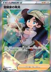 267/184/S8B/B/SR 冒険家の発見のサムネイル