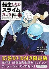 [중고]OAD 첨부 환생했더니 슬라임이었던 건(15)한정판(코단샤 캐릭터즈 라이츠)