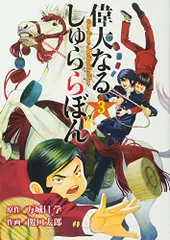 2024年最新】偉大なるしゅららぼんの人気アイテム - メルカリ