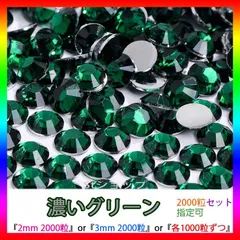 濃いグリーン　即購入可　ラインストーン　高分子ストーン　ミルキーストーン　ネイル　手芸　パーツ　デコうちわ　素材　団扇 St-dZ