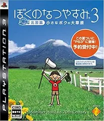 【中古-非常に良い】ぼくのなつやすみ3 -北国篇- 小さなボクの大草原 - PS3