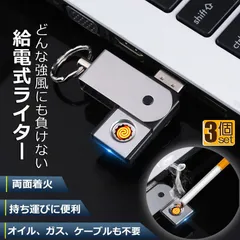 USBライター 電子ライター 直結充電 給電式ライター 3個セット 小型 充電式 ガスオイル不要 繰り返し使用 軽量持ち運び便利 防風 軽量 薄型 点火用 プレゼント 防風 防災グッズのサムネイル