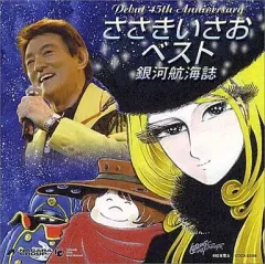 セル画　宇宙西遊記スタージンガー ささきいさお / 増山江威子 – SF 西遊記 スタージンガー: 宇宙の