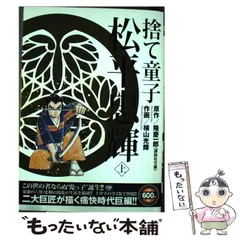 【中古】 捨て童子松平忠輝 ２/秋田書店/横山光輝 中古】 捨て童子松平忠輝 2/秋田書店/横山光輝