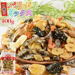 たっぷり400g！＜８種のパリポリミックス＞（バナナチップス えび きびなご いわし イワシせんべい あじ おかき わかめせんべい）晩酌 送料無料 海と太陽 ドライフルーツ 煎餅 いわしせんべい ごまわかめ ばなな 骨せんべいのサムネイル