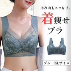 訳あり品 胸を小さく見せるブラ ブルー XLサイズ 大きいサイズ 着痩せブラ 補正下着 着痩せ ワイヤレスブラ 胸が小さく見える ブラジャー 大きな胸 伸縮性 下着 ノンワイヤー