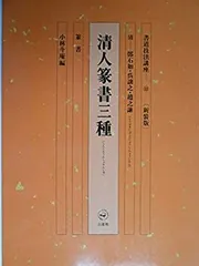 2025年最新】書道技法講座 二玄社の人気アイテム - メルカリ