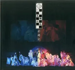 【中古】アニメムック ≪PC・スマホゲーム書籍≫ ミュージカル刀剣乱舞 歌合 乱舞狂乱 2019 彩時記