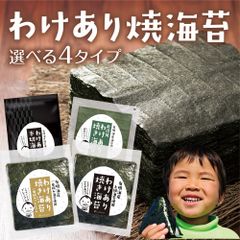 日本橋いなば園 有明海産 訳あり焼き海苔 選べる5タイプ ネコポス メール便送料無料  有明海産 お得パック 訳あり海苔 焼海苔 焼き海苔 焼きのり 焼のり 茶匠庵 訳あり品 有明海苔 おにぎり