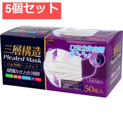 三層構造 口元空間ドーム型マスク 女性向けゆったりタイプ 50枚入 5個セット まとめ売り