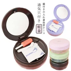マウスピースケース 保管ケース 入れ歯洗浄ケース 入れ歯ケース マウスピースケース 入れ歯 入れ歯用 プレゼント 部分入れ歯ケース 携帯用 入れ歯のケース 軽量 洗浄ケース コンパクト 男女兼用 いれ s7Y5200
