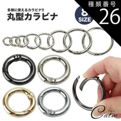種類26:[26]ブラック/50mm カラビナ 丸型 サークルカラビナ キーリング 丸カン キーホルダー バッグ チャーム アウトドア 鍵 12mm 15mm 20mm 25mm 32mm 38mm
