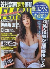 2024年最新】flash 雑誌 19の人気アイテム - メルカリ