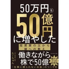 2025年最新】50万円を50億円に増やしたの人気アイテム - メルカリ