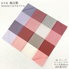 【新品】風呂敷 ふろしき フロシキ むす美 山田繊維 綿 48 レッド チェック お弁当 ランチクロス ランチョンマット ハンカチ ギフト プレゼント ラッピング 和装小物 361