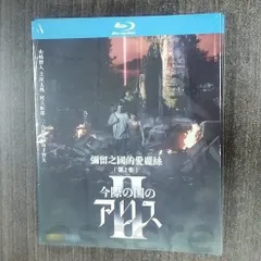 今際の国のアリス シーズン2,3,980円,激安DVD