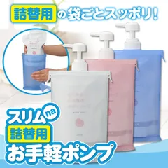 【袋のまま入れるだけ！】ブルー単品 詰め替え そのまま ポンプ 500ml シャンプー コンディショナー リンス ボディソープ ボトル 詰め替え不要 そのまま使える スタンダード 液体せっけん / アイメディア スリムna詰替用お手軽ポンプ ブルー