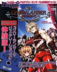 エンターブレイン ファミ通PS2 2006年5月12日増刊号 ファミ通Playable グローランサーⅤ ジェネレーションズ