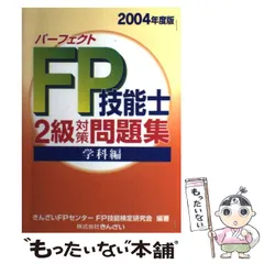 2024年最新】FP技能検定対策研究会の人気アイテム - メルカリ