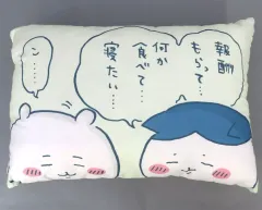 【中古】クッション・抱き枕・本体 ちいかわ＆ハチワレ(報酬もらって何か食べて寝たい) 枕 「ちいかわ なんか小さくてかわいいやつ×しまむら」