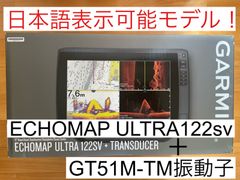 ガーミン エコマップウルトラ 12インチ+GT51M振動子セット 日本語表示 ...
