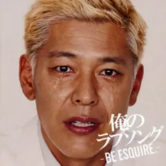 【中古】邦楽CD オムニバス / 俺のラブソング