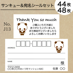 Thank you×宛名シールセット　パンダ　No.J13