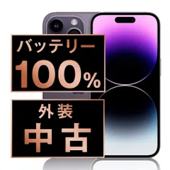 ⭐️新品同様⭐️iPhone 14pro 256G バッテリー最大100%