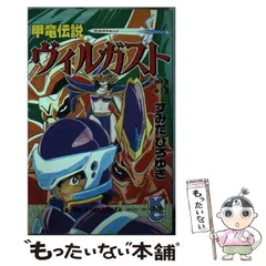 2024年最新】甲竜伝説ヴィルガスト 3 の人気アイテム - メルカリ