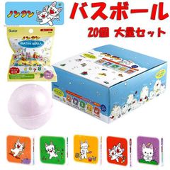 バスボール BOXセット ノンタン 20個 キャラクター 大量 お風呂