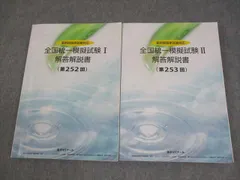 薬剤師国家試験 全国統一模試 17冊セット★5 薬剤師国家試験対応 全国統一模擬試験 解答解説書 6冊セット 第251回