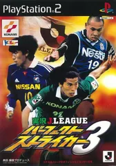 【中古】PS2 実況Jリーグ パーフェクトストライカー3