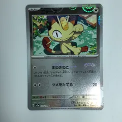 【PSA10】ニャース マスターボールミラー マスボミラー GEM MINT PSA10鑑定済〕ニャース(マスターボールミラー)【C】{052/165}