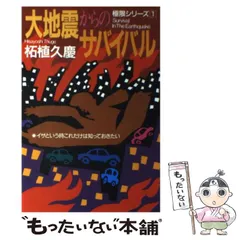 【中古】 逆撃楠木正成千早城攻防戦/中央公論新社/柘植久慶 中古】 逆撃楠木正成千早城攻防戦/中央公論新社/柘植久慶