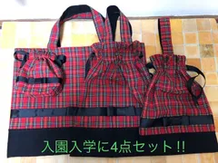セール‼︎ レッスンバッグ、体操着入れ、上ぐつ入れ、コップ入れ4点セット