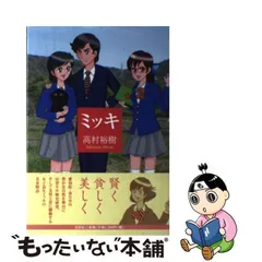 2024年最新】高村_裕樹の人気アイテム - メルカリ