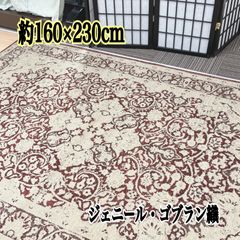 ラグマット　約１６０×２３０㎝　アンティーク風　プール　ゴブラン織り　トルコ製　絨毯　カーペット　レッド　ブラック　ヴィンテージ風　ビンテージ風