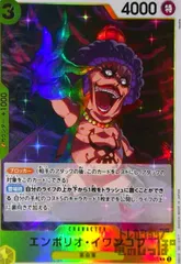 エンポリオ・イワンコフ(R/ホロ)(ST13-005)のサムネイル