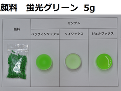 キャンドル顔料　蛍光グリーン　5g