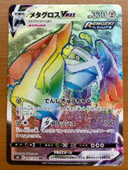 状態A メタグロスVmax sv6K E 087/070 HR ★ポケカ ポケモンカードゲームのサムネイル