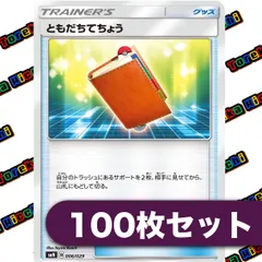 ともだちてちょう CLプロモ 2020 PROMO 2枚セット 2025年最新