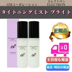 エレクトロン タイトニングミストブライト 120ml 2個セットのサムネイル
