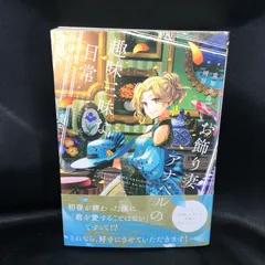 ★ お飾り妻アナベルの趣味三昧な日常  初夜の前に愛することはないって言われた？ “前”なだけマシじゃない！