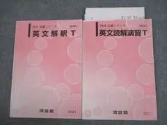 2023年最新】河合塾+英文解釈Tの人気アイテム - メルカリ