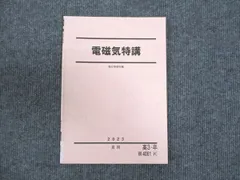 2025年最新】電磁気特講の人気アイテム - メルカリ