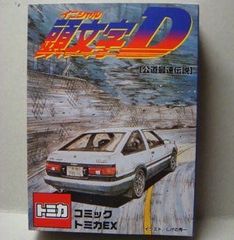 限定ドリームトミカ 頭文字D スペシャル セットイニシャルD 30th