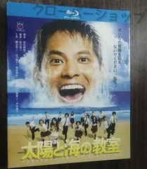 太陽と海の教室DVD5枚組 2025年最新】太陽と海の教室 dvdの人気アイテム - メルカリ