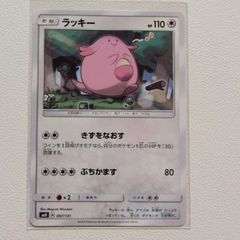 ラッキー C SM8 超爆インパクト 066/095 いやしのまい ラッキー C SM8 超爆インパクト 066/095 いやしのまい - メルカリ